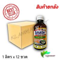 ยกลัง ?โปรสวิส 1 ลิตร * โพรฟีโนฟอส โปรฟีโนฟอส  อิมา อีมา กำจัดแมลง ยาหนอน เพลี้ยไฟ เพลี้ย ไร  แมลงหวี่ขาว