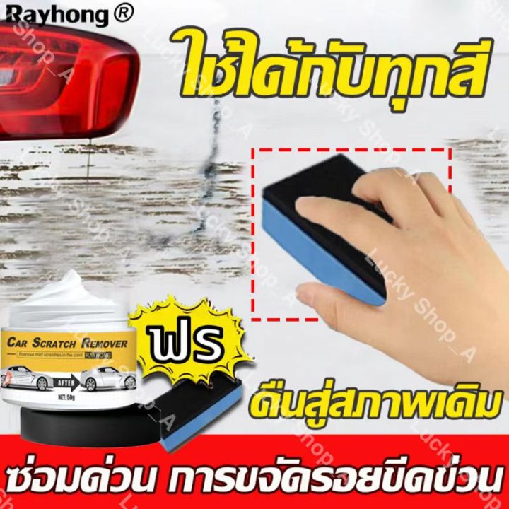 น้ำยาขัดลบรอย-ครีมลบรอยขีดรถ-น้ำยาลบรอยขีดข่วน-น้ำยาลบรอยขีด-ลบรอยขีดข่วนรถ-ครีมลบรอยขีดข่วน-ลบรอยขูดรถยนต์-ซ่อมรอยขีดข่วนรถง่าย-เหมาะกับสีรถทุกชนิด