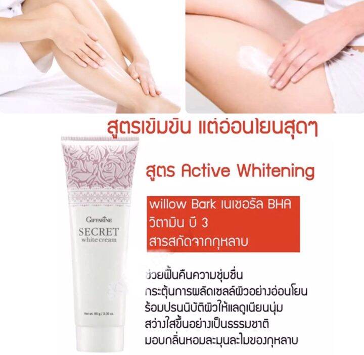 ซีเคร็ท-ไวท์-ครีม-กิฟฟารีน-secret-white-cream-ครีมบำรุงที่ช่วยคืนความสว่างกระจ่างใสอย่างอ่อนโยน-แม้กับจุดที่บอบบางอาทิ-ขาหนีบ-รักแร้-ข้อศอก-และหัวเข่า