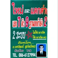 เลข 7 ตัว 9 ฐาน ยกกำลัง  2 เล่ม 2อ.ยศวัฒน์ สุภัทร์ขจร ราคา 200 บาท