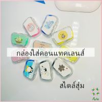 Ayla กล่องใส่คอนแทคเลนส์ บิวตี้คอนแทคกล่องคู่ แบบพกพา Contact lens case