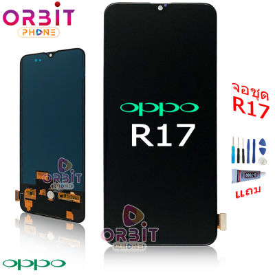 หน้าจอ oppo R17 (สแกนหนิ้วไม่ได้)พร้อมทัชสกรีน จอชุด LCD Display จอ + ทัช oppo R17 (ปรับแสงได้) แถมฟรีชุดไขควง กาวติดโทรศัพท์
