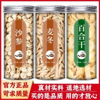 ginseng Ophiopogon japonicus lily combination tea Chinese herbal medicines authentic fresh dry goods Adenophora japonicus Maidong soup Zhejiang