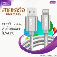 สายชาร์จมือถือ รองรับชาร์จเร็ว 2.4 A 12 วัตต์ USB for iOS รุ่น UB-08/i