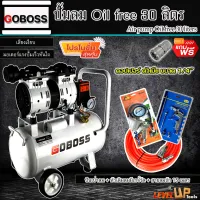 GOBOSS ชุด ปั้มลม Oil Free 30 ลิตร + สายลมถัก15เมตร + หัวเติมลมพร้อมเกจ์วัด + ปืนเป่าลม (ชุด SET4 ชิ้น)