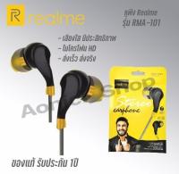 หูฟังเรียวมี Realme Bud รุ่น RMA-101 In-ear Earphone ช่องเสียบแบบ 3.5 mm ของแท้ รับประกัน1ปี By aonicishop2