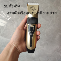 เครื่องตัดขนสุนัข เครื่องตัดขนแมว หมา ที่ตัดขนแมว ที่ตัดขนสุนัข ที่ตัดขนหมา ปัตตาเลี่ยนตัดขนแมวและสุนัข