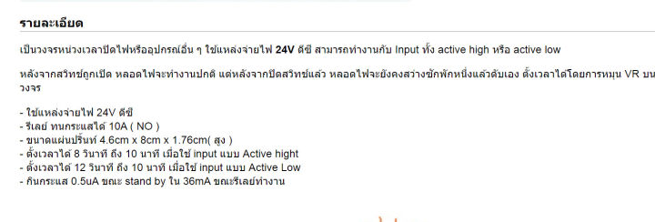 ch-001-24v-วงจรหน่วงเวลาปิด-24v-ดีซี