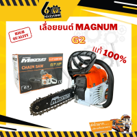 เลื่อยยนต์ Magnum G2 (รุ่นใหม่) แท้ 100% บาร์ 11.5" เลื่อย 3800 เลื่อยตัดไม้ เลื่อยยนต์ตัดไม้ เลื่อยแม็คนั่ม 3800