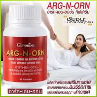 Sale?ARG-N-ORN กิฟารีนอาร์ก-เอน-ออร์นช่วยสร้างความแข็งแรงให้แก่ร่างกาย/จำนวน1ชิ้น/รหัส41020/บรรจุ60แคปซูล?ตาเพชร$P?สินค้าแท้100%