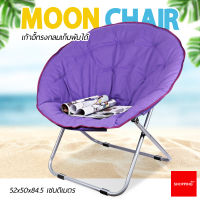 เก้าอี้พักผ่อน อเนกประสงค์ พับได้ เก้าอี้ทรงกลม Moon Chair เก้าอี้ปิกนิก แบบพกพา เก้าอี้พระจันทร์ อาร์มแชร์