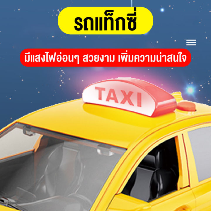 รถแท็กซี่ของเล่น-โมเดลรถรถแท็กซี่-สีเหลือง-ประตูเปิดปิดได้-จำลองรถแท็กซี่-มีเสียงมีไฟ-เสริมพัฒนาการ-สินค้าพร้อมส่งจากไทย