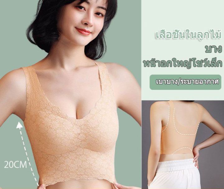 vivinice-เสื้อชั้นในลูกไม้บาง-หน้าอกใหญ่โชว์เล็ก