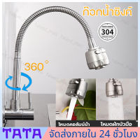 ก๊อกน้ำซิงค์ แบบนอน ปรับได้ 2 ระดับ สแตนเลส 304 หมุนได้360  DB2002