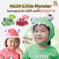 Little Monster หมวกป่วนสำหรับเด็ก หมวกตุ๊กตา หมวกน่ารัก