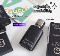 ▶️ น้ำหอม Gucci Guilty Pour Homme EDP 5 ml (แบบแต้ม) [ร้านค้าแนะนำ]