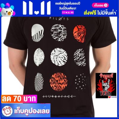 เสื้อวง TWENTY ONE PILOTS เสื้อร็อค เสื้อทัวร์ ทเวนตีวันไพล็อตส์ ไซส์ยุโรป RDM1651