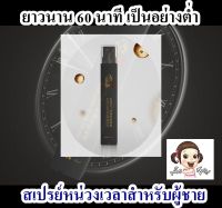 สเปรย์ชะลอที่มีประสิทธิภาพสำหรับผู้ชาย Black Gold Spray 15 ml. ยืดเวลาแห่งความสุข ไม่ระคายเคือง