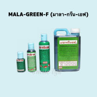 MALA-GREEN-F (มาลา-กรีน-เอฟ)