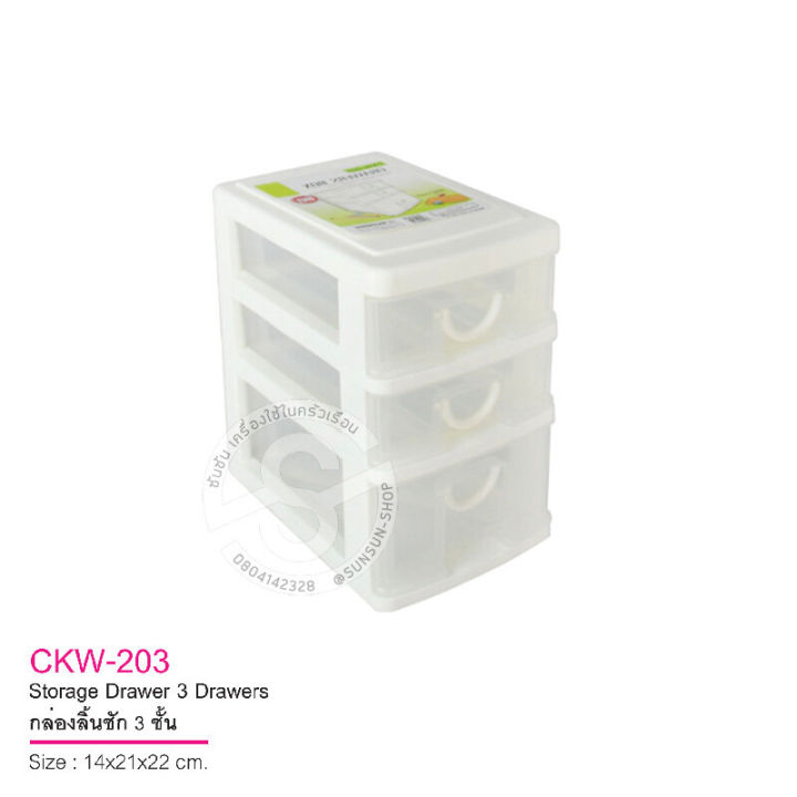 108-keyway-กล่องลิ้นชัก-3-ชั้น-ckw103-ckw203-ckw603
