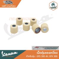 VESPA เม็ดตุ้มแรงเหวี่ยง (1 เม็ด) สำหรับรุ่นเวสป้า GTS 300 4V, GTV 300 [CM294902]