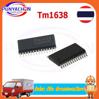 Tm1638 Tm1638 Sop-28  SMD SOP จอแสดงผล LED ชิป IC  ราคาต่อชิ้น ส่งด่วน ส่งไว ส่งจากประเทศไทย