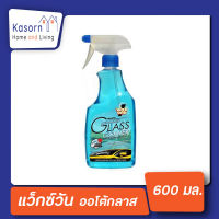 แว็กซ์วัน ออโต้กลาส น้ำยาเช็ดกระจก รถยนต์ 600 มล. Wax One Automobile Glass Cleaner (8711)