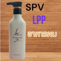 ? LPP บำรุงเส้นผม ปริมาณ 300 มล.ป้องกันความร้อน จากการไดร์ หนีบ [ ลดราคากระหน่ำ ]