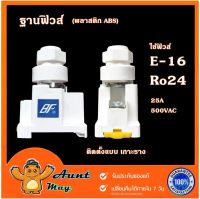 ฐานฟิวส์ E-16 (พลาสติก ABS) ฐานฟิวส์คอนโทรล ใช้ฟิวสE16 R024