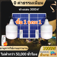 ?หลอดไฟสว่างมาก?หลอดไฟโซล่าเซล ไฟตุ้มโซล่าเซล ตะเกียงแคมป์ปิ้ง Solar cell หลอดไฟ 100W 200W สว่าง 8-12 ชม ไฟหลอดตุ้ม เปิด-ปิดอัตโนมัติ กันน้ำ