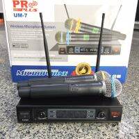 PRO PLUS UM-7 ไมค์ลอยคู่UHF+ย้ายเสาได้ สินค้ามีพร้อมส่ง