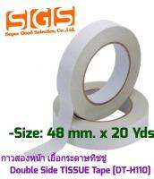 กาวสองหน้า เยื่อกระดาษ -Size: 48 mm. x 20 Yds. (1 ม้วน/แพ็ค) ( Double Side Tissue Tape ) รุ่น DT-H110 SGS