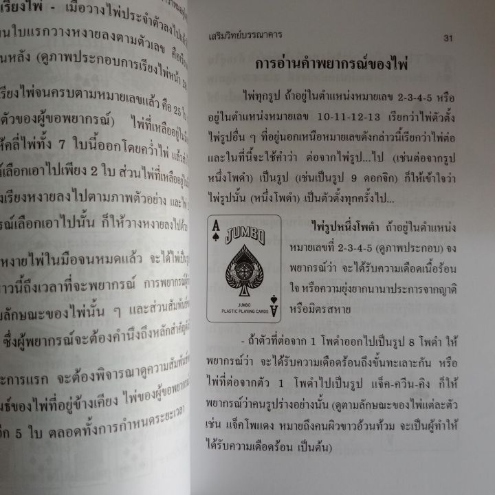 หนังสือ-ตํารา-หมอดูไพ่ป๊อก-ดูดวง-ตำรา-พยากรณ์โชคชะตา-วาสนา-คู่ครอง-ตามแบบ-หมอดูไพ่ป๊อก-ของ-ยิปซีที่แม่นยำ-โหรา-winwinbookshop-หนังสือดูดวง