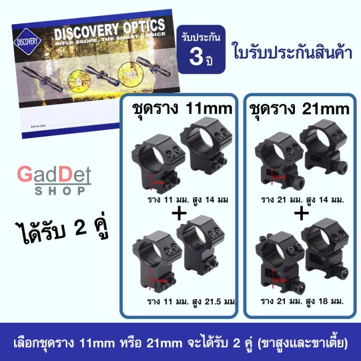 กล้อง-discovery-vt-z-3-12x42sfir-ของแท้-รับประกันสินค้า-3-ปี-อุปกรณ์ครบพร้อมใช้งาน-แถมฟรีขาจับกล้อง-2-คู่