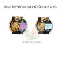 SHEBA ชีบา ฟิเลต์ อาหารแมว ชนิดเปียก ขนาด 60 กรัม exp12/24