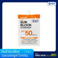 Yanhee ยันฮี ซันบล็อค วอเตอร์พรูฟ ไวท์ครีม SPF 50 PA ++++ ขนาด 7 กรัม (แบบซอง)