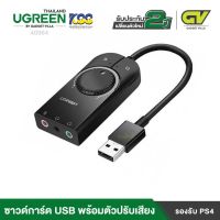 UGREEN รุ่น 40964 USB External Stereo Sound Adapter 15CM