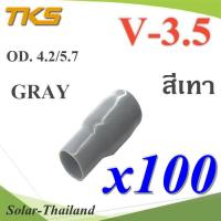 ปลอกหุ้มหางปลา Vinyl V-3.5 สายไฟ OD. 4.2-5.7 mm. สีเทา (แพค 100 ชิ้น) รุ่น TKS-V-3-GRAY