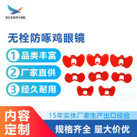 แว่นตาป้องกันไก่ไม่ให้มีสลักเกลียวป้องกันไก่สิ่งประดิษฐ์ไก่ห่วงสแตนเลสเจาะจมูกและหูไก่สวมใส่วัสดุหนาผ้าปิดตาขายส่ง