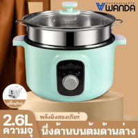 Wanda 2.6L กระทะไฟฟ้า กระทะไม่ติด กระทะไฟฟ้าอเนกประสงค์ หุงข้าว อุ่น ตุ๋น ต้ม นึ่ง วัสดุคงทน ไม่ติดหม้อ ปรับความเร็วได้สามระดับ หม้อมินิไฟ