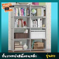 ชั้นวางของ ชั้นวางหนังสือโครงเหล็กแข็งแรงผ้ากันน้ำ ขนาด 5 ชั้น 8 ช่อง รุ่นR13