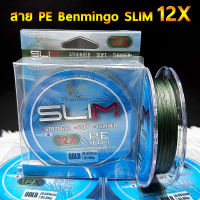 สายพีอี PE Benmingo SLIM X12 100M สีเขียวขี้ม้า