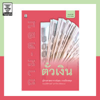 ถาม-ตอบ ตั๋วเงิน