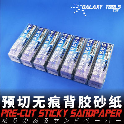 GALAXY เครื่องมือ T05S21P04 ~ 20 Series 30ชิ้นล็อต21X72มม. Pre-Cut ไม่มีกระดาษทรายเหนียวตกค้างประกอบรุ่นเครื่องมือสำหรับ dam