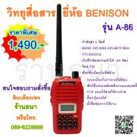 วิทยุสื่อสาร BENISON รุ่น A-86