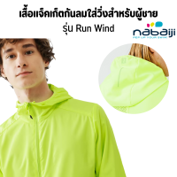 KALENJI เสื้อแจ็คเก็ตกันลม เสื้อแจ็คเก็ตกันลมใส่วิ่งสำหรับผู้ชาย เนื้อผ้าเบาระบายอากาศได้ดี ทั้งยังมาพร้อมช่องระบายอากาศที่ด้านหลัง