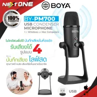 Boya BY-PM700 usb microphone ไมโครโฟนแบบคอนเดนเซอร์ราคาถูก ปรับได้ 4 โหมดของแท้ 100%