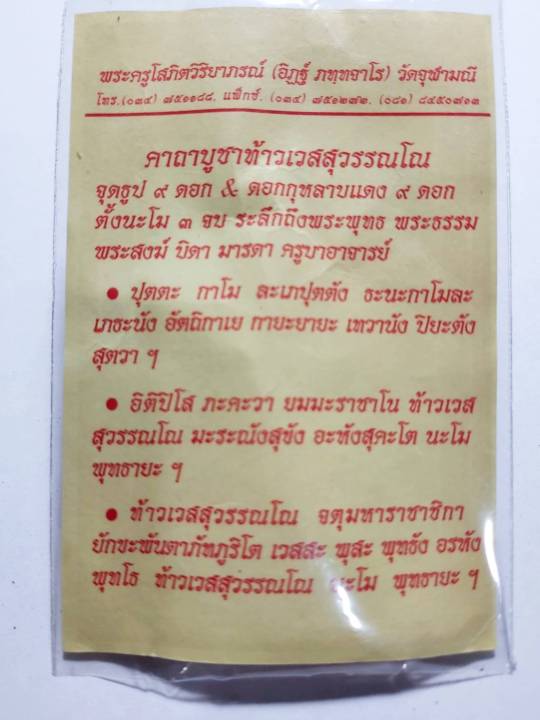 ตะกรุดจักรพรรดิตราธิราช-ปี2562-หลวงพ่ออิฏฐ์-วัดจุฬามณี-เนื้อตะกั่ว-ยาว-1-5-นิ้ว