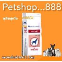 ห้ามพลาด [ลด50%] แถมส่งฟรี ROYAL CANIN-Dog MATURE-MEDIUM3.5KGสูตรดูแลสุนัขสูงวัย7ปีขึ้นไปเสริมการทำงานของไตและหัวใจ