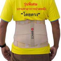 ? iBrace Back Support รุ่น Lumbar Back Stabilizer L.S. Support Lumbar เข็มขัดพยุงหลังลดอาการปวด สามารถถอดเหล็กใส่นอนได้